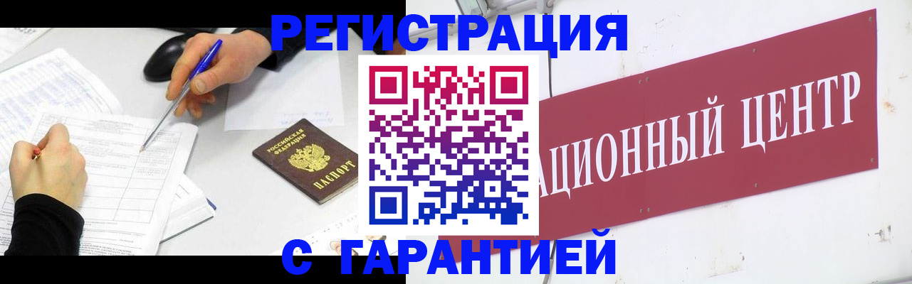 прописка гарантия в Грязях